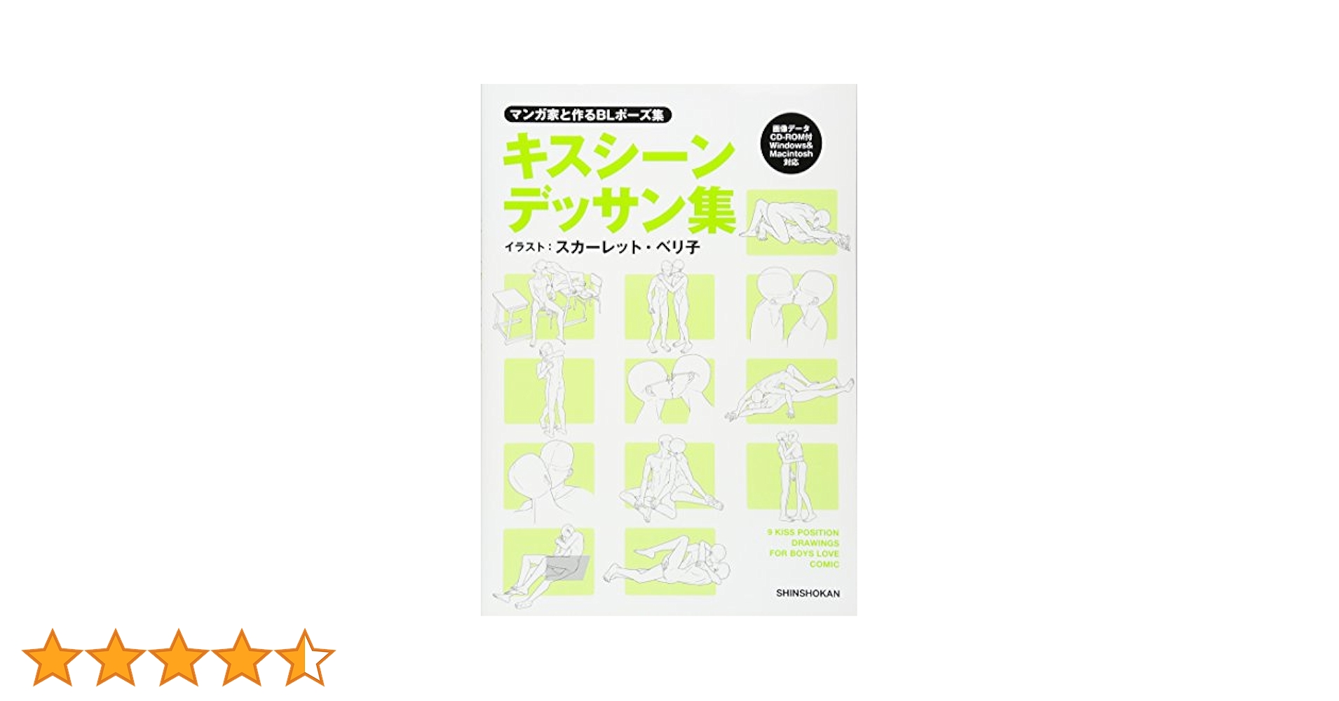 Amazon.fr - マンガ家と作るBLポーズ集 キスシーンデッサン集
